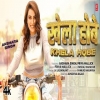 Khela Hobe - Priya Mallick