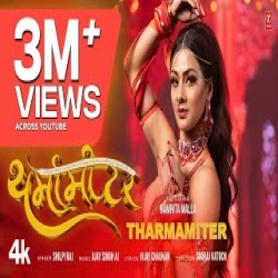Tharmamiter - Shilpi Raj Mp3 Song
