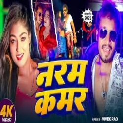 Naram Kamar - Awanish Babu Mp3 Song