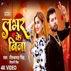 Lover Ke Bina - Neelkamal Singh, Shivani Singh Mp3 Song