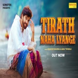 Tirath Naha Lyange - Masoom Sharma, Ashu Twinkle Mp3 Song