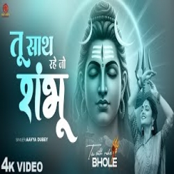 Tu Sath Rahe Jo Shambhu - Aavya Dubey Mp3 Song