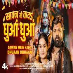 Sawan Me Kada Dhuaa Dhuaa - samar singh, Neha Raj Mp3 Song