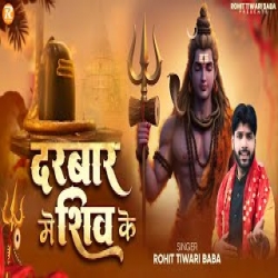 Chalo Darbar Mein Shiv Ke - Rohit Tiwari Baba Mp3 Song