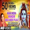 Man Mera Mandir Shiv Meri Puja - Anuradha Paudwal