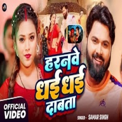 Haranwe Dhai Dhai Dabata - Samar Singh, Neha Raj Mp3 Song