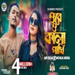 Kala Pakhi - Mohua Muna, Mr Rizan Mp3 Song