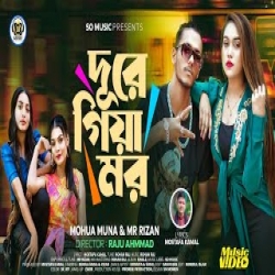 Dure Giya Mor - Mohua Muna, Mr Rizan Mp3 Song