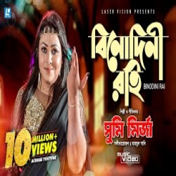 BINODINI RAI - Sumi Mirza Mp3 Song
