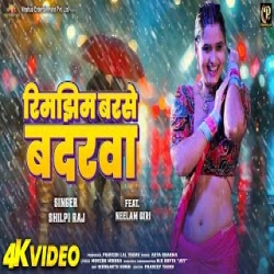 Rimjhim Barse Badarwa - Shilpi Raj Mp3 Song