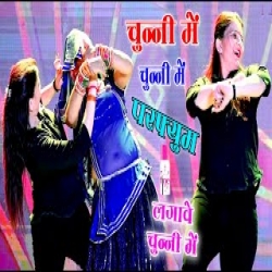 chunni mein chunni mein - Lovekush Dungri Mp3 Song