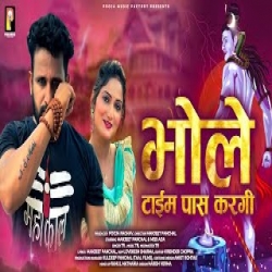 Bhole Time Pass Kargi - Tarun Panchal Mp3 Song