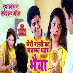 Meri Rakhi Ka Matlab Hai Pyar Bhaiya (raksha bandhan special) - Sadhna Sargam Mp3 Song