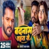 Badnaam Tahara Se - Khesari Lal Yadav