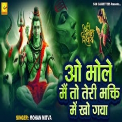 O Bhole - Mohan Mitva Mp3 Song
