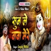 Sunle Baba  Mere - Sanjay Mittal