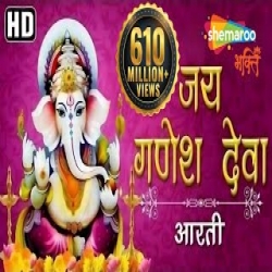 Jai Ganesh Jai Ganesh Deva (Ganeshji Ki Aarti) Mp3 Song
