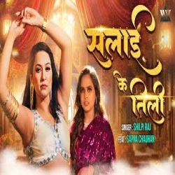 SALAI KE TILI - Shilpi raj Mp3 Song