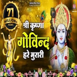 Shri Krishna Govind Hare Murari - Shri krishna bhajan Mp3 Song