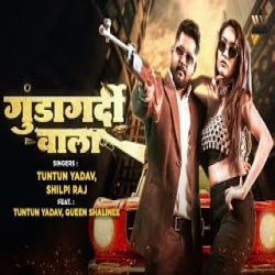 Gundagardi Wala - TunTun Yadav, Shilpi Raj Mp3 Song