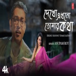 DEKHO EKHONO TOMAR KATHA - Anupam Roy Mp3 Song
