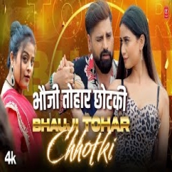 HAUJI TOHAR CHHOTKI -  RAKESH MISHRA, NEHA RAJ Mp3 Song