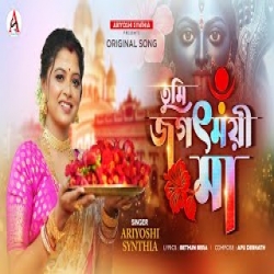 Tumi Jagotmoyee Maa - Ariyoshi Synthia Mp3 Song