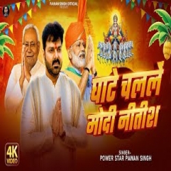Ghate Chalale Modi Nitish - Pawan Singh Mp3 Song