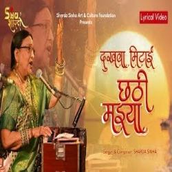 Dukhwa Mitayin Chhathi Maiya - Padmabhushan Sharda Sinha Mp3 Song