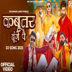 Kabootar Dhunge Pe - Raj Mawar, Ashu Twinkle Mp3 Song