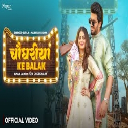 Chaudhariya Ke Balak -  Sandeep Surila, Manisha Sharma Mp3 Song