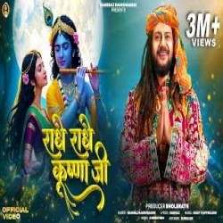 Radhe Radhe Krishna Ji - Hansraj Raghuwanshi Mp3 Song