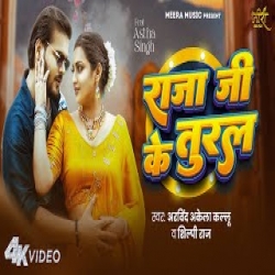 Raja Ji Ke Tural - Arvind Akela Kallu, Shilpi Raj Mp3 Song