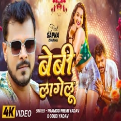 Baby Lagelu - Pramod Premi Yadav, Goldi Yadav Mp3 Song