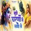 Shyam Murli Wale - Aman Sohal