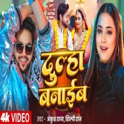 Dulha Banaib - Ankush Raja, Shilpi Raj Mp3 Song