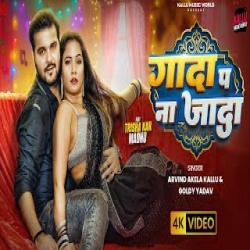 Gada Pa Na Jada - Arvind Akela Kallu, Goldi Yadav Mp3 Song