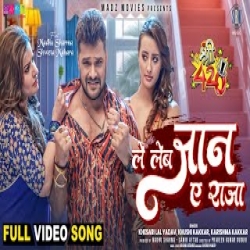 Le Leb Jaan Ae Raja - Khesari Lal Yadav, Khushi Kakkar, Karishma Kakkar Mp3 Song