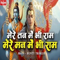 Ram Naam Kirtan - Ram Naam Jap Mp3 Song
