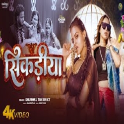 Sikadiya - Khushbu Tiwari KT Mp3 Song