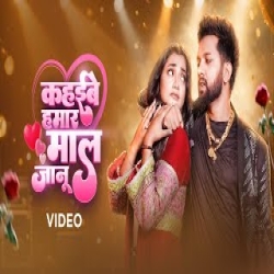 Kahibe Hamar Maal Janu - Neelkamal Singh, Khushi Kakkar Mp3 Song