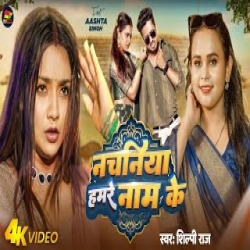 Nachaniya Hamare Nam Ke - Shilpi Raj Mp3 Song