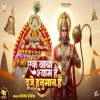 Ek Baba Shyam Hai Duje Hanuman Hai - Monu Sinha