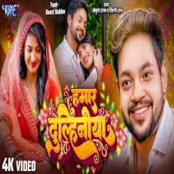 Hamar Dulhiniya - Ankush Raja Mp3 Song