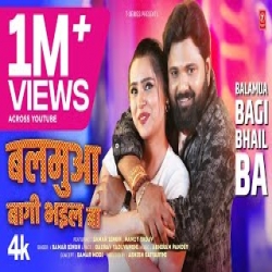 Balamua Bagi Bhail Ba - Samar Singh Mp3 Song