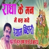 Radha Ke Man Mein Bas Gae Shyaam Bihaaree