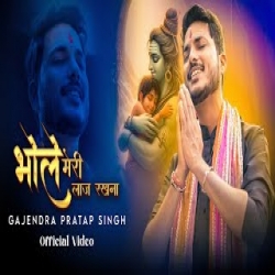 BHOLE MERI LAAJ RAKHNA Mp3 Song