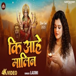 Ki Aahe Malin - Laxmi Mp3 Song