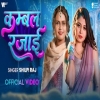 Kambal Rajai - Shilpi Raj
