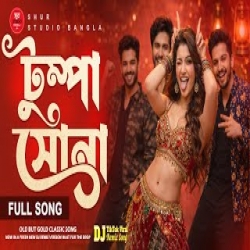 Tumpa Sona - DJ Remix Mp3 Song